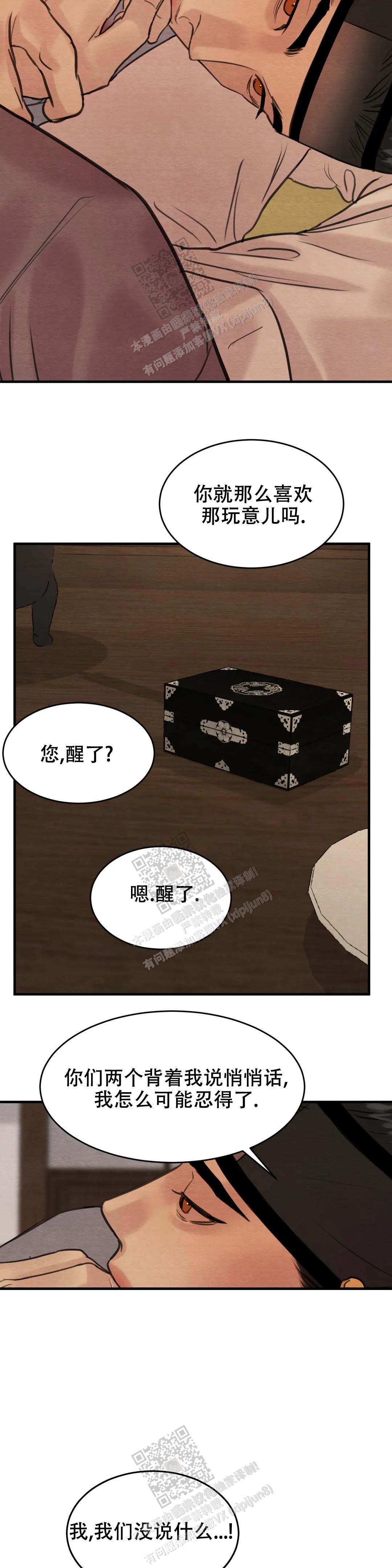 青春流逝漫画,第151话5图