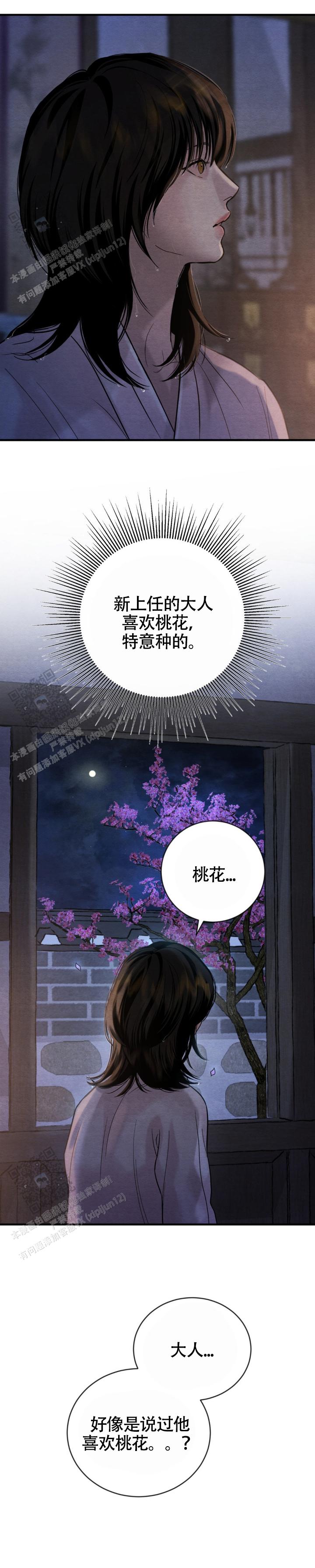 青春流逝的段子漫画,第257话4图
