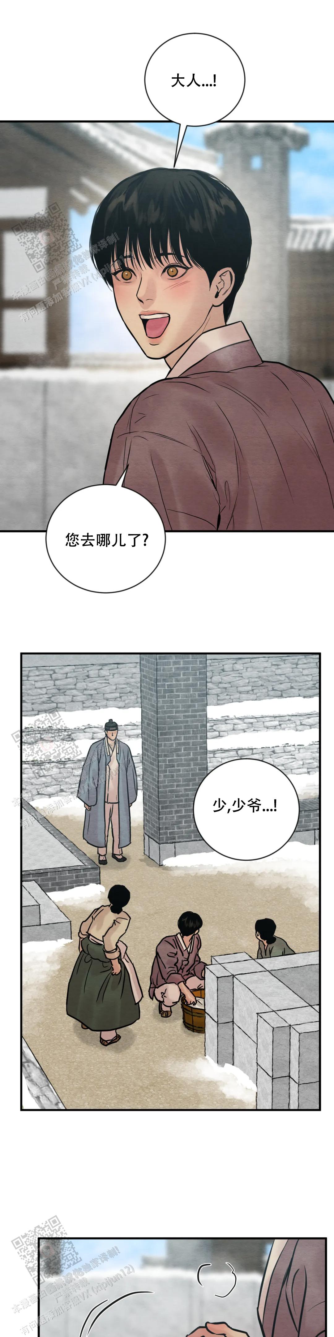 青春流逝的段子漫画,第204话5图