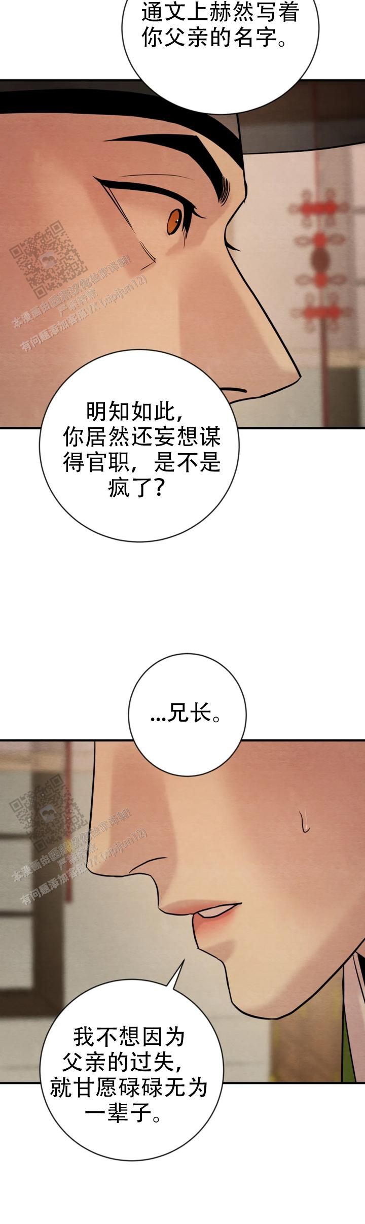 青春流逝的段子漫画,第233话5图
