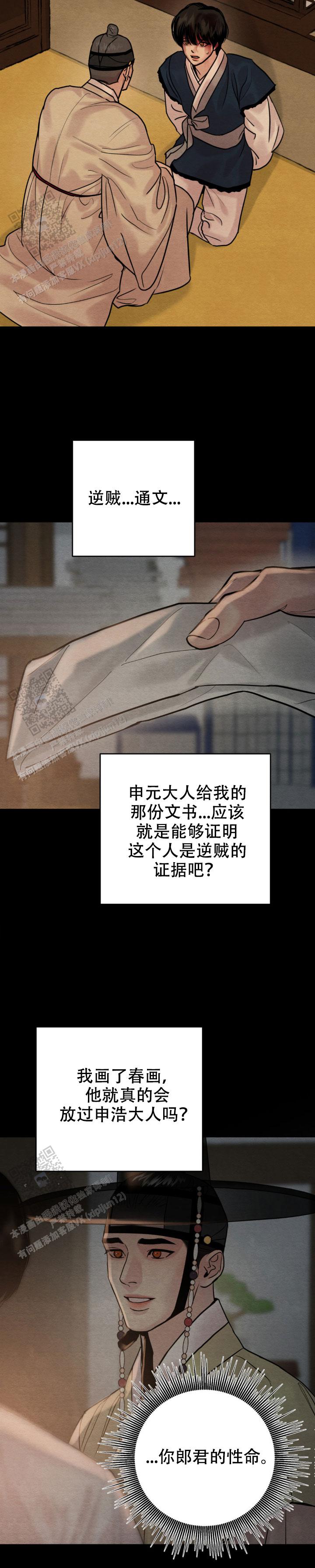 青春流逝的唯美短句子漫画,第241话4图