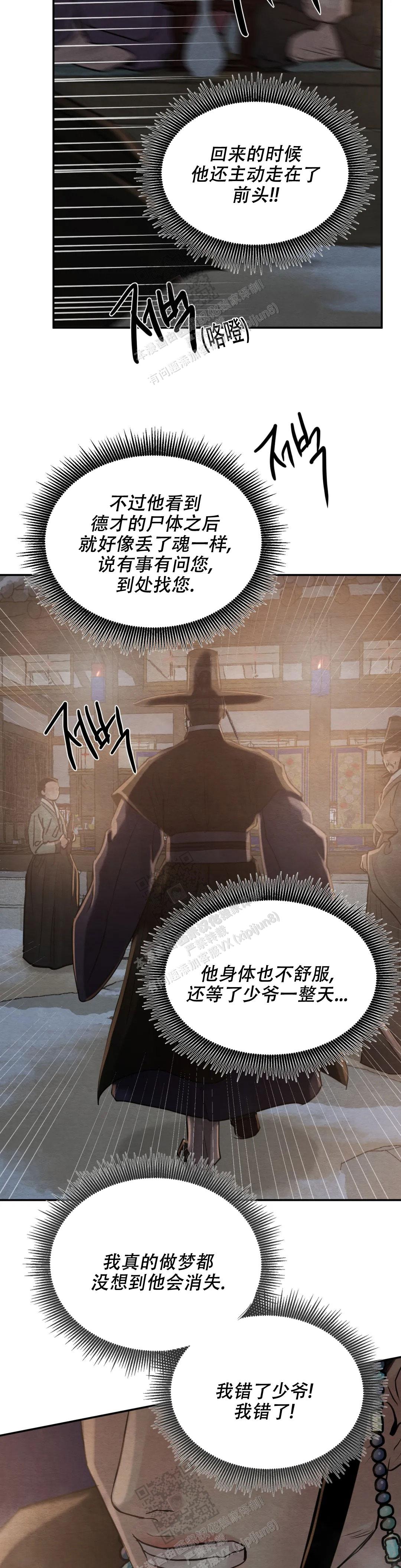 青春流逝的唯美短句子漫画,第192话5图