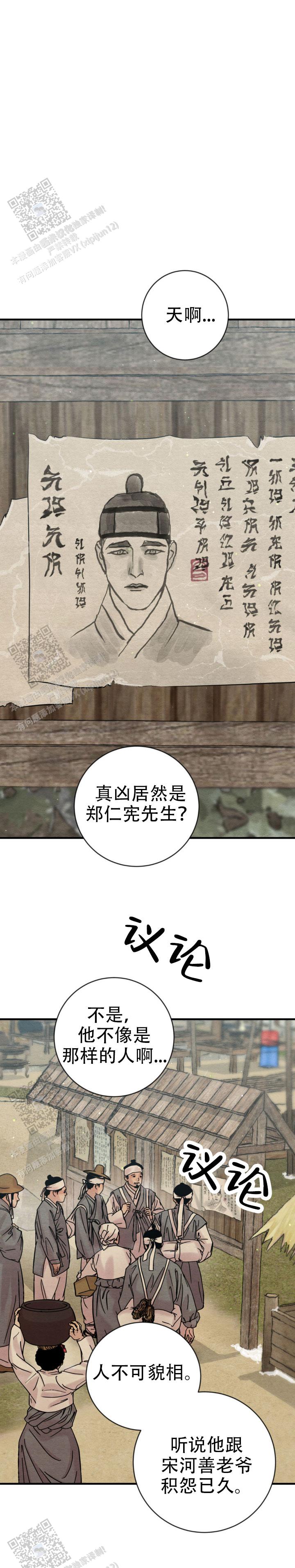 青春流逝的段子漫画,第251话3图