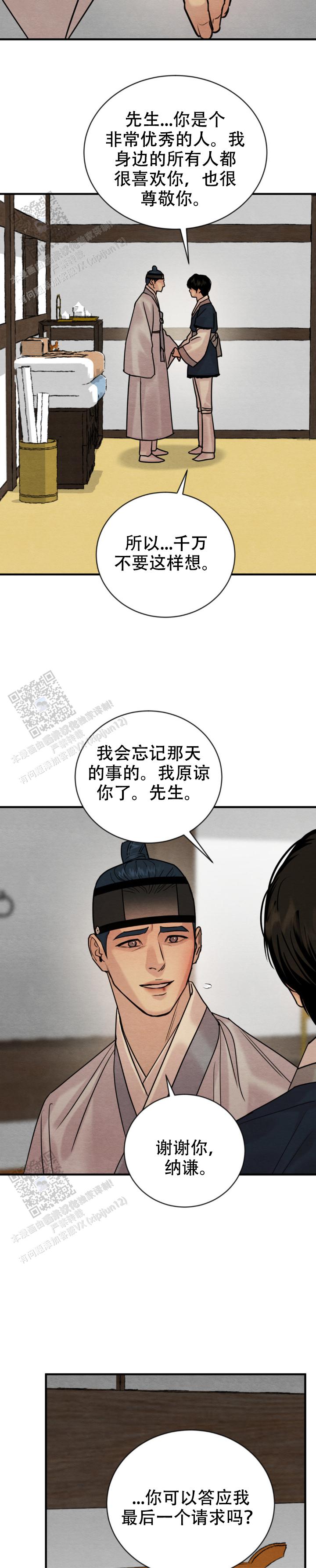 青春流逝文案长句漫画,第237话5图