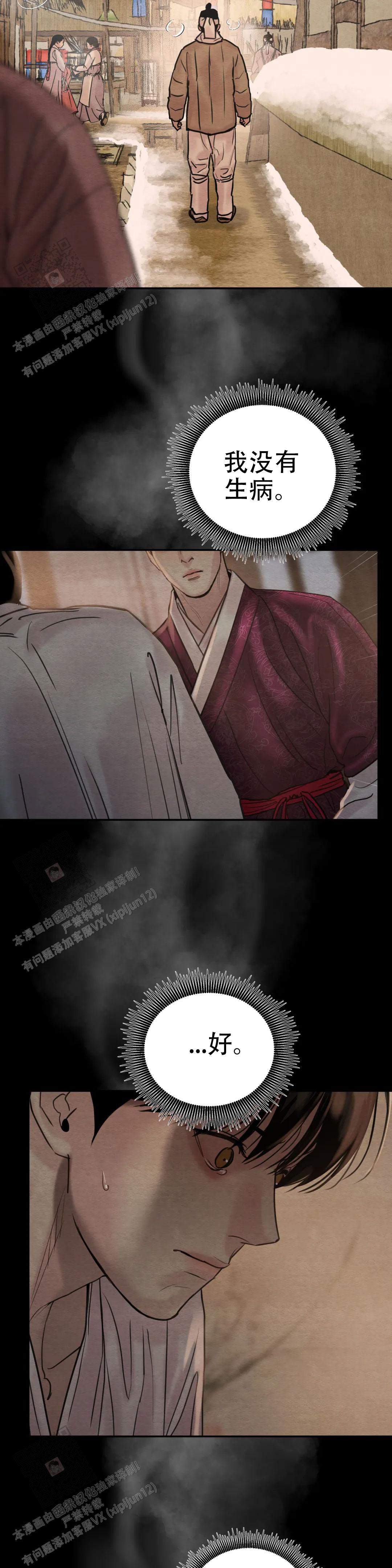 青春流逝文案长句漫画,第214话5图