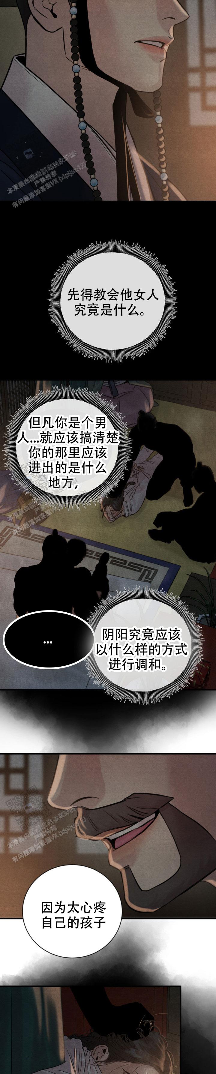 青春流逝的唯美短句子漫画,第243话3图