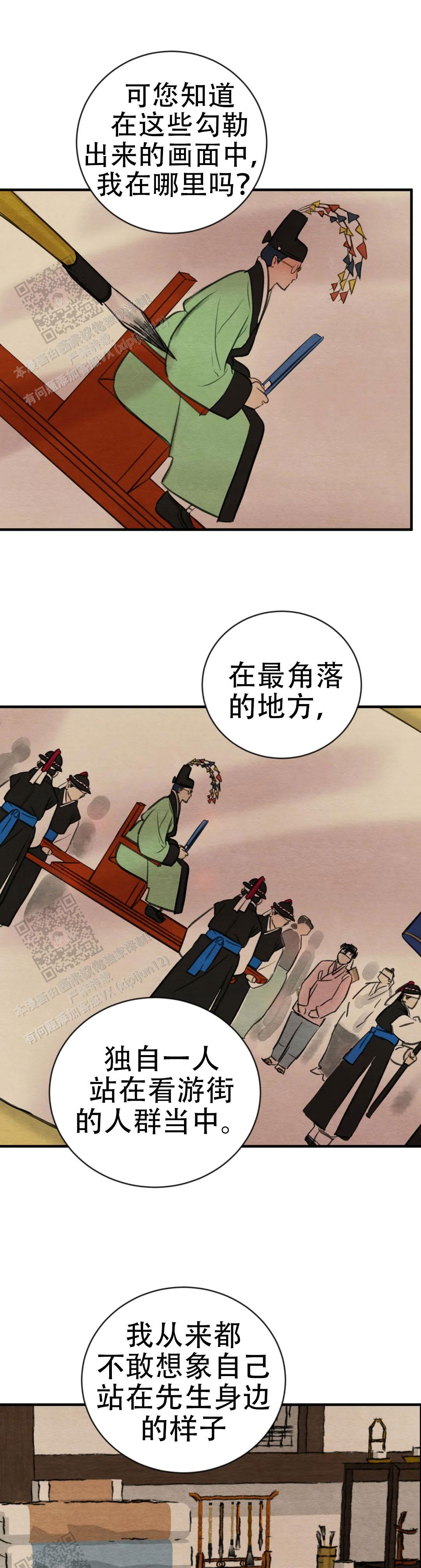 青春流逝文案长句漫画,第219话1图
