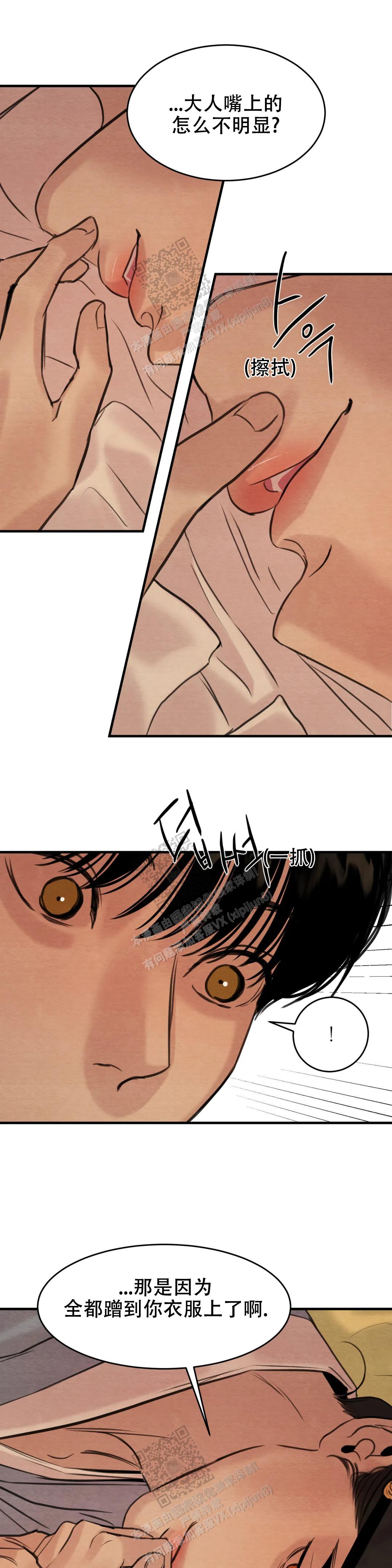 青春流逝漫画,第151话4图