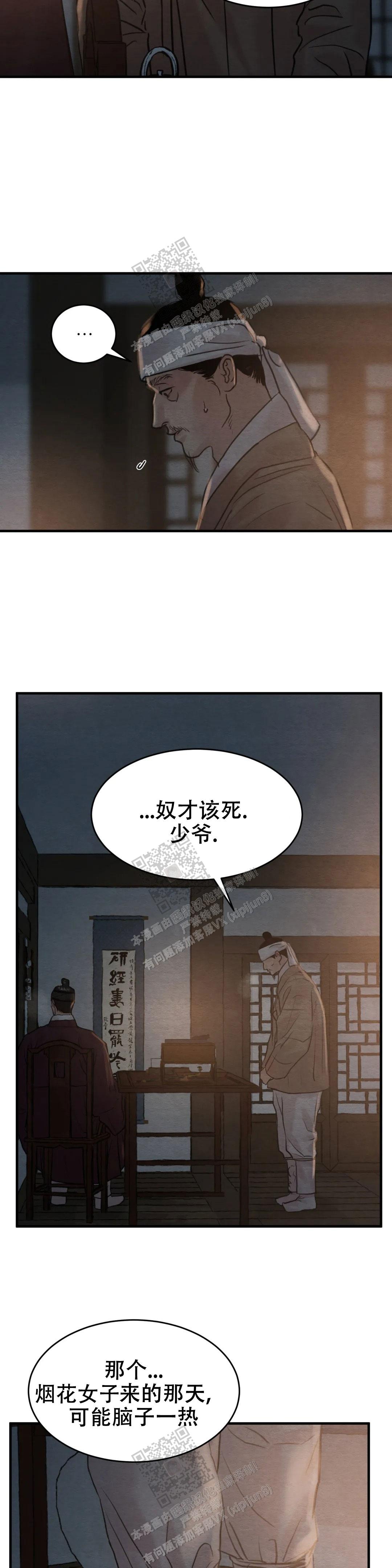 青春流逝的唯美短句子漫画,第147话3图