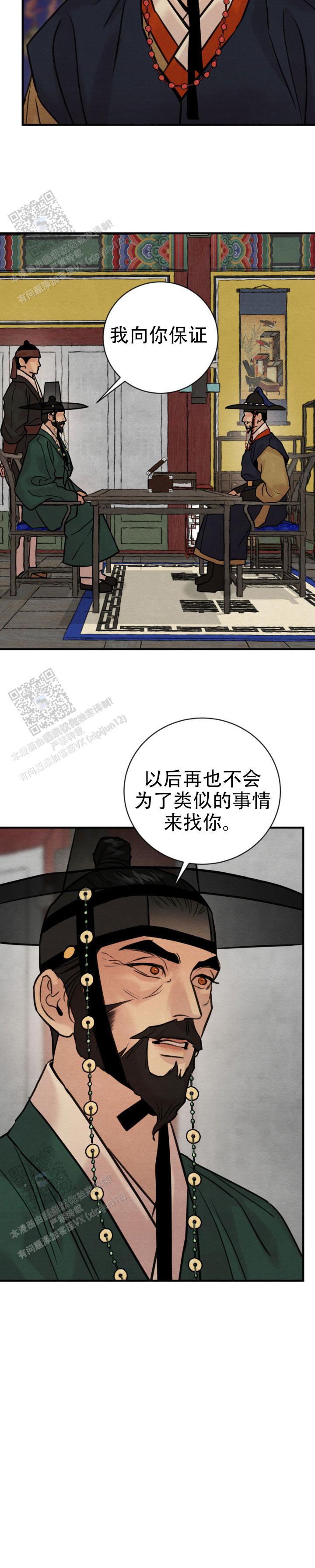 青春流逝的段子漫画,第251话2图