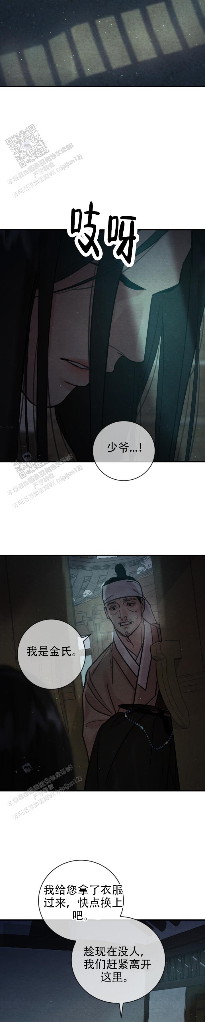 青春流逝的唯美短句子漫画,第249话2图