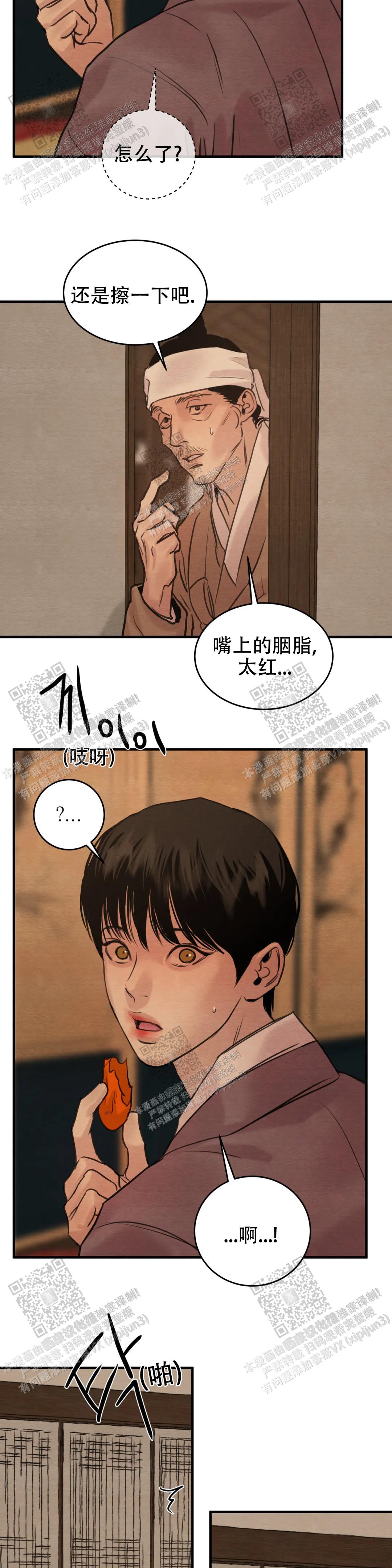 青春流逝漫画,第151话2图