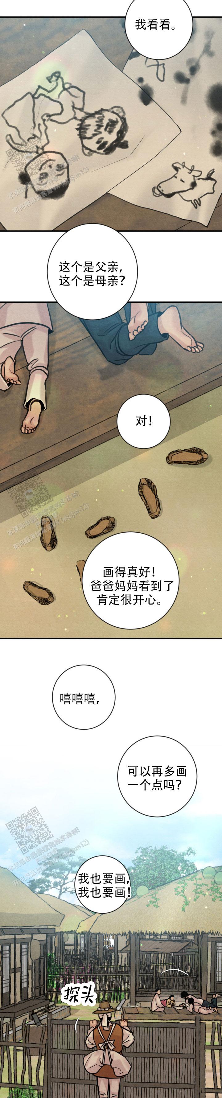 青春流逝文案长句漫画,第252话4图