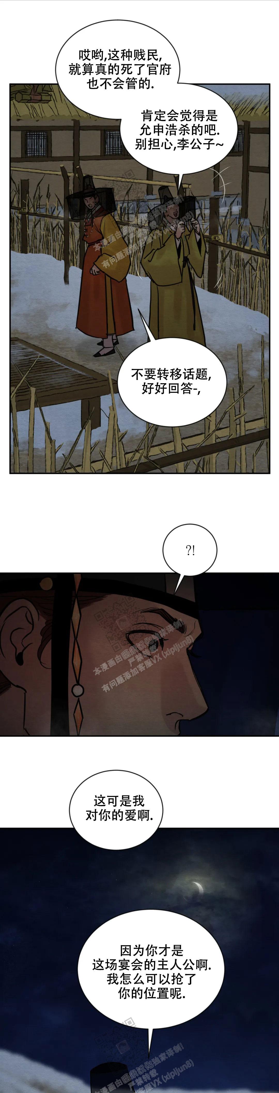 青春流逝的唯美短句子漫画,第193话3图