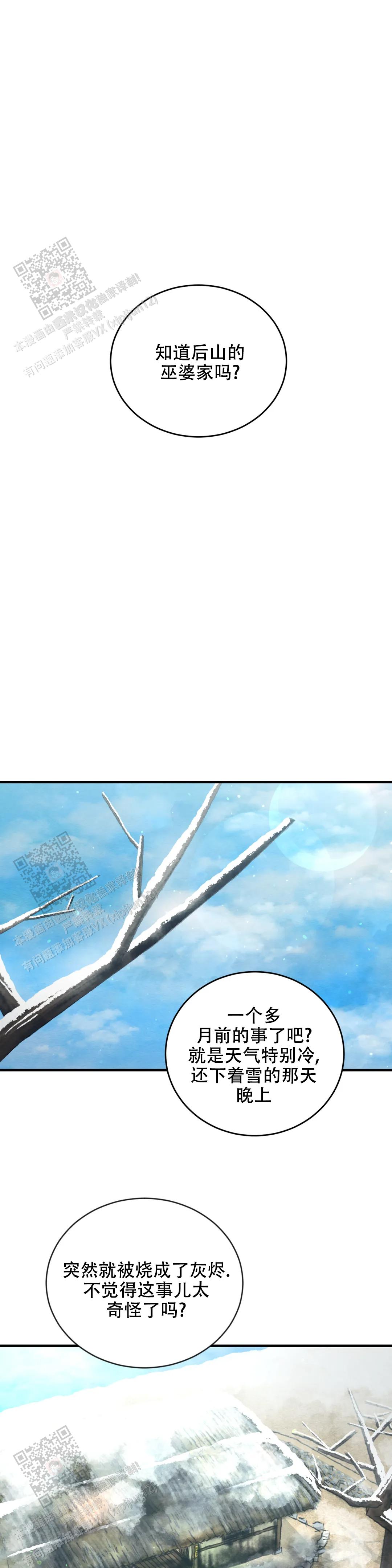 青春流逝的段子漫画,第204话1图