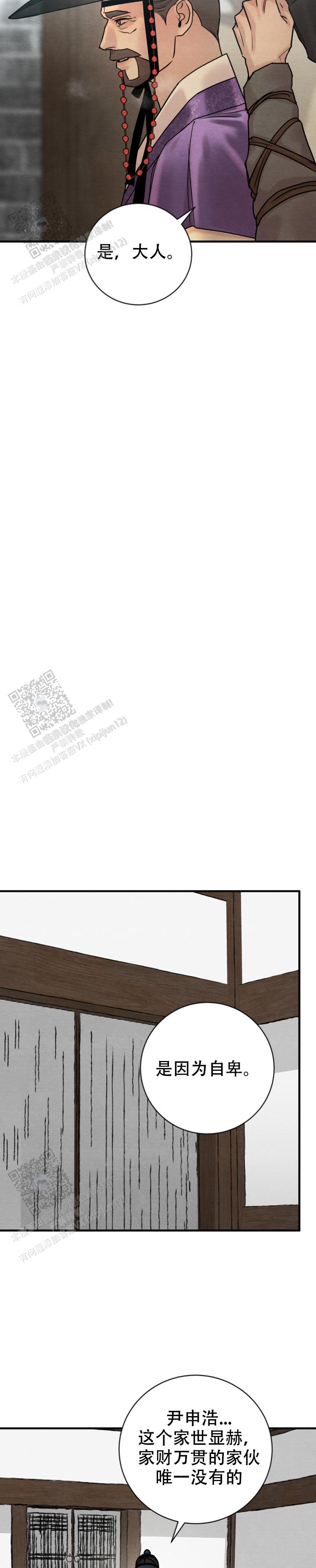 青春流逝文案长句漫画,第237话2图