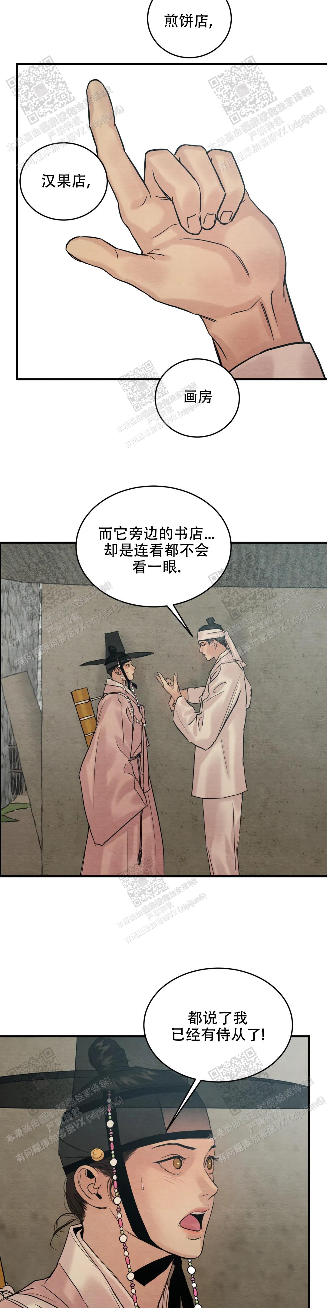 青春流逝的段子漫画,第163话2图