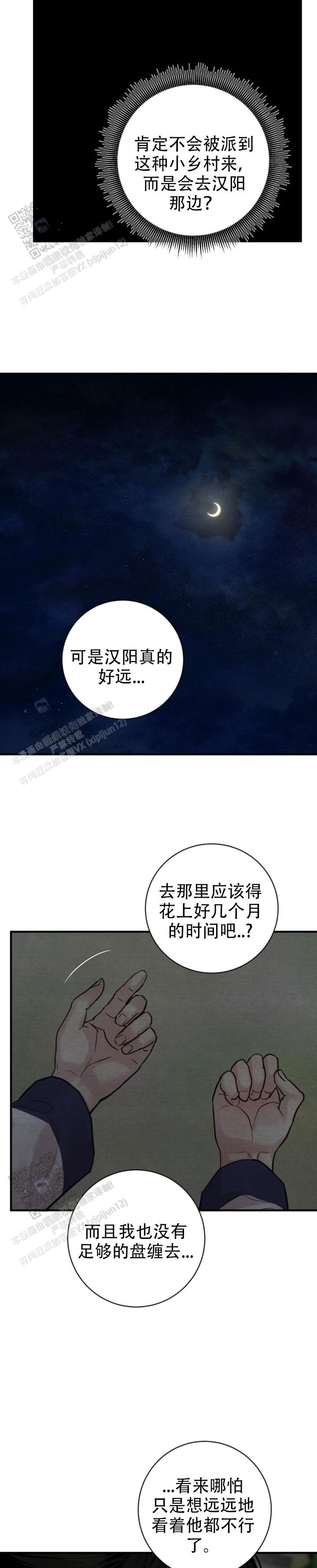 青春流逝漫画,第253话5图