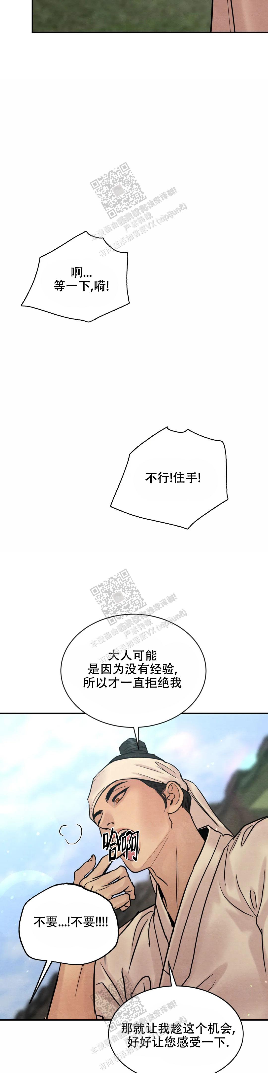 青春流逝的段子漫画,第201话4图