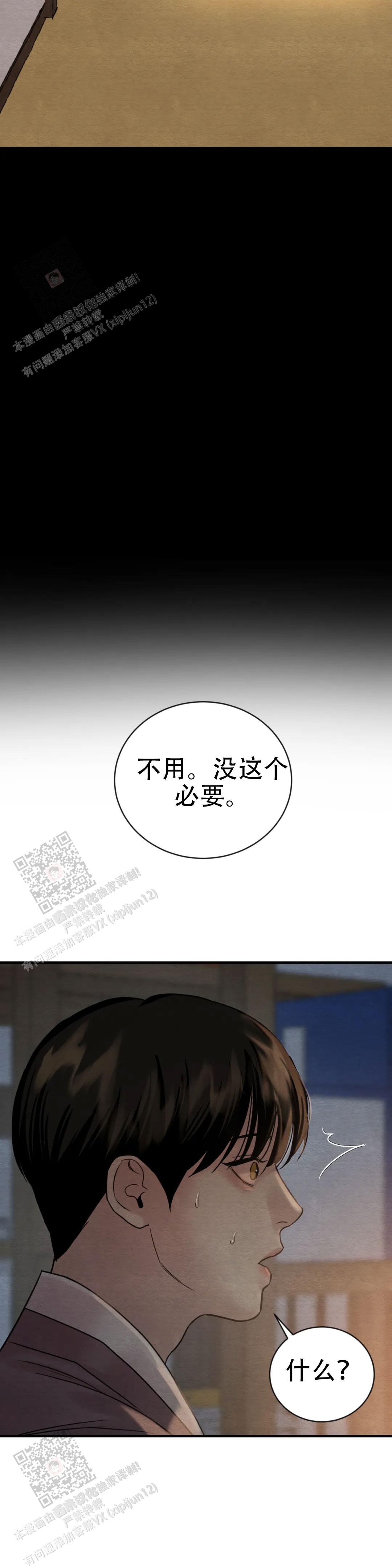 青春流逝的段子漫画,第215话4图