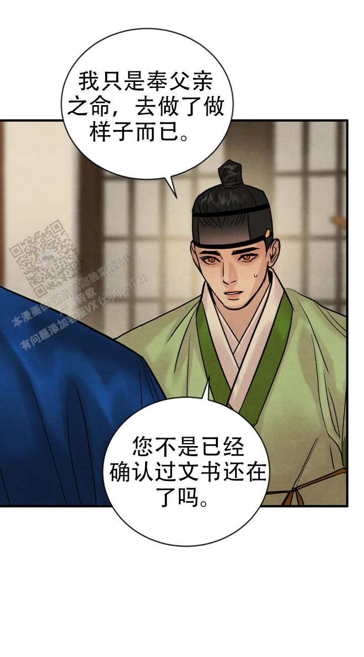 青春流逝的段子漫画,第233话2图