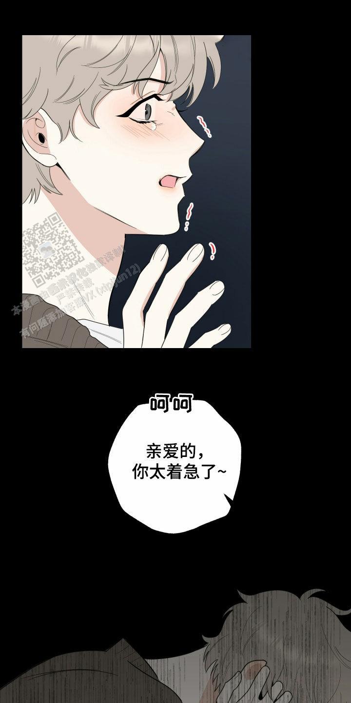 一塌糊涂的爱情漫画,第175话2图
