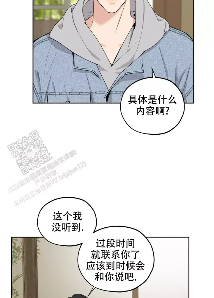 一塌糊涂的爱情漫画,第119话4图