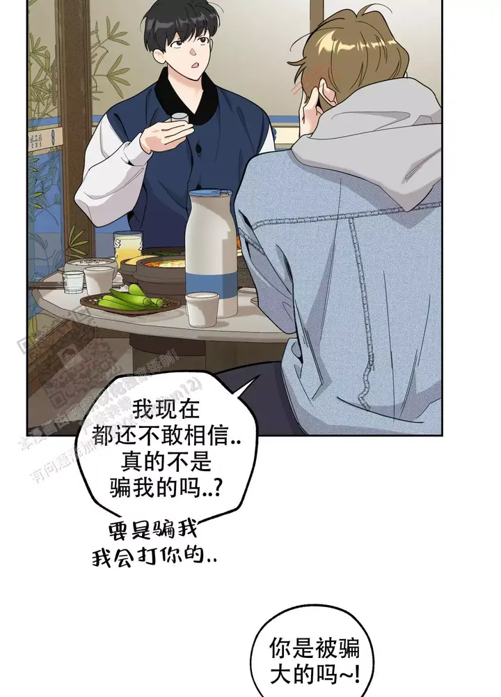 一塌糊涂的爱情漫画,第119话5图