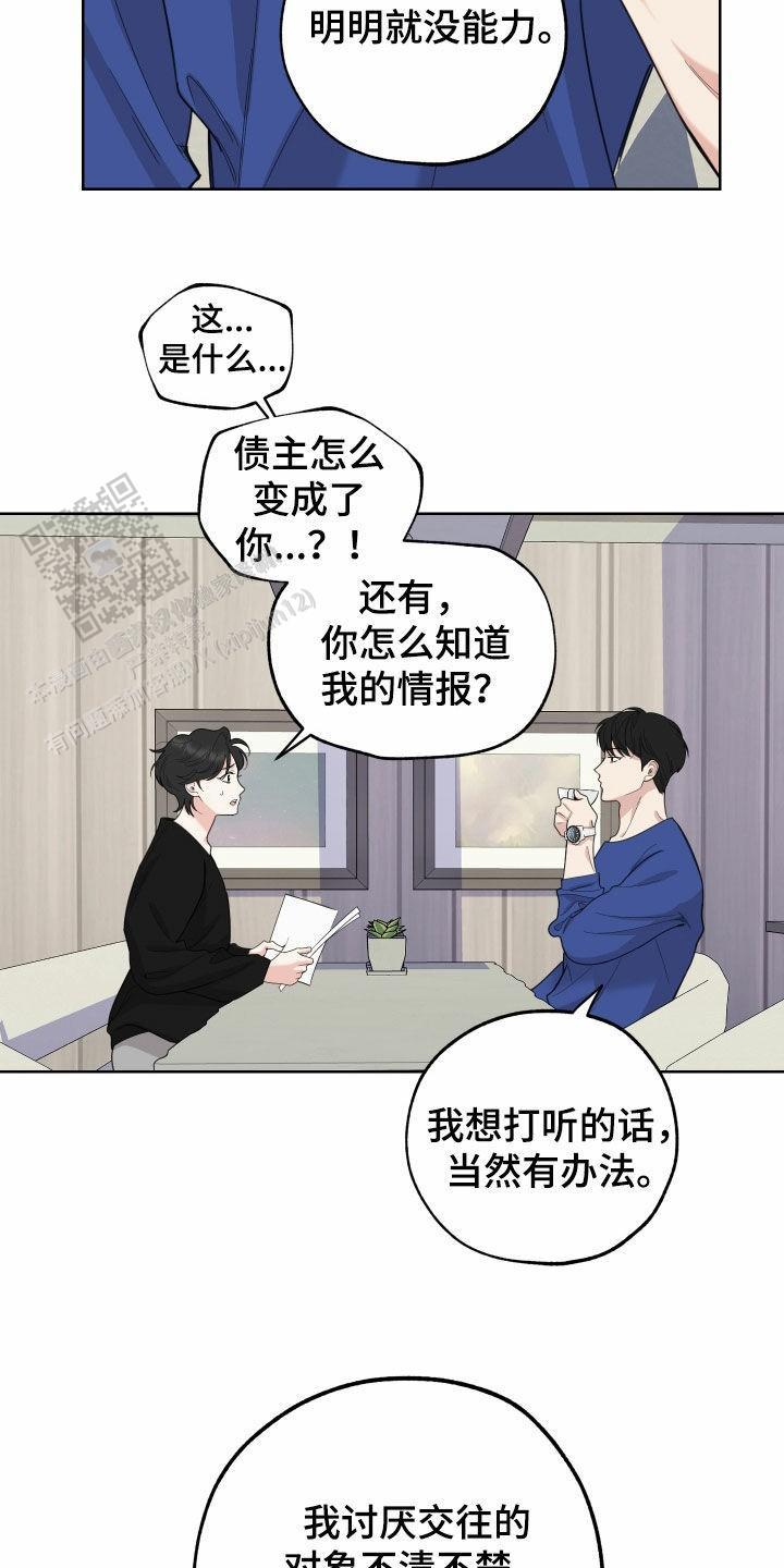 一塌糊涂的爱情漫画,第151话4图