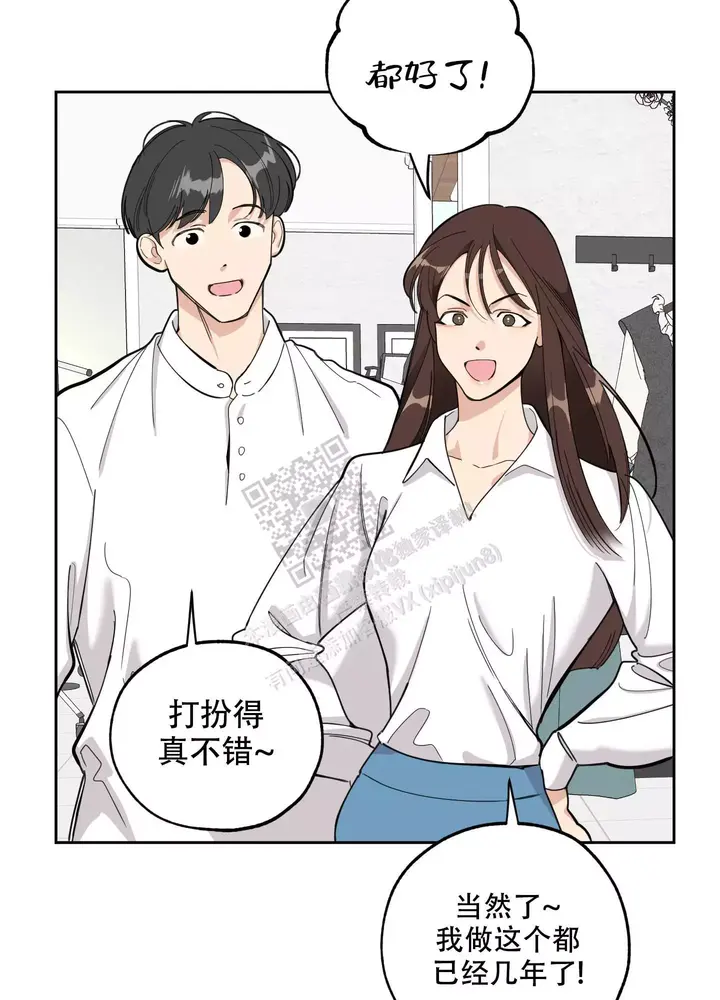 一塌糊涂的爱情漫画,第91话5图