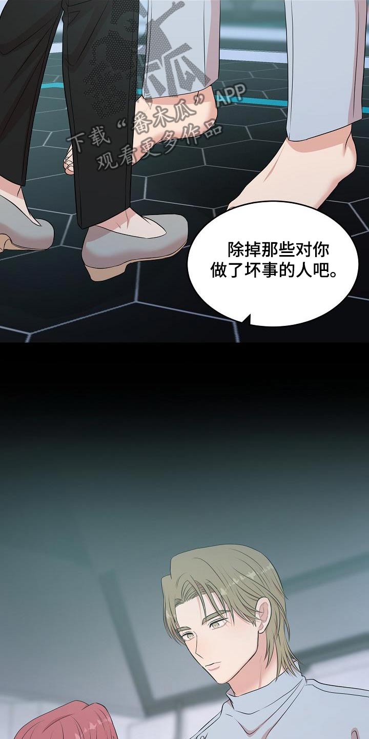 机器人男友漫画,第97话2图