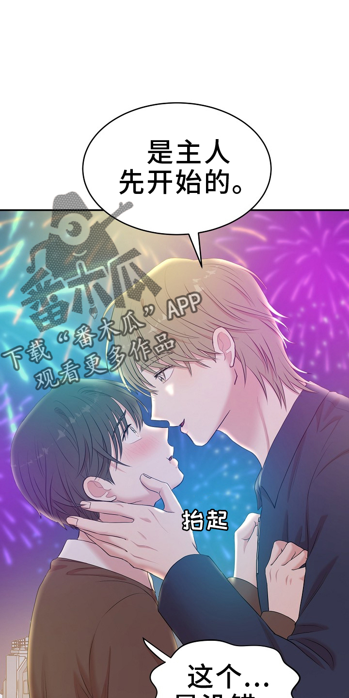 机器人男友1-16集完整版漫画,第52话2图