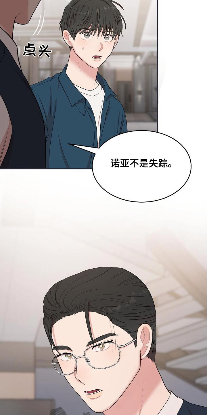机器人男友1-16集完整版漫画,第89话3图