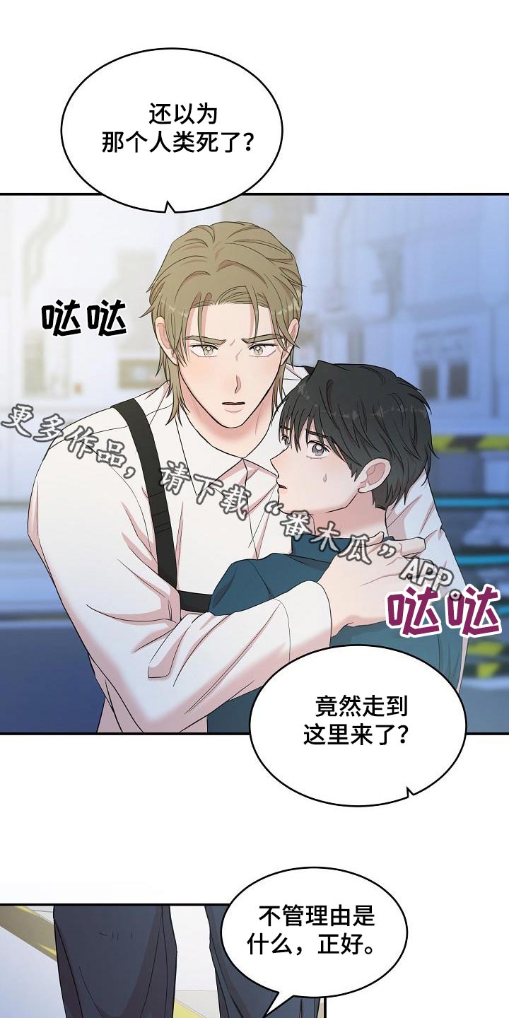 机器人男友漫画,第105话1图