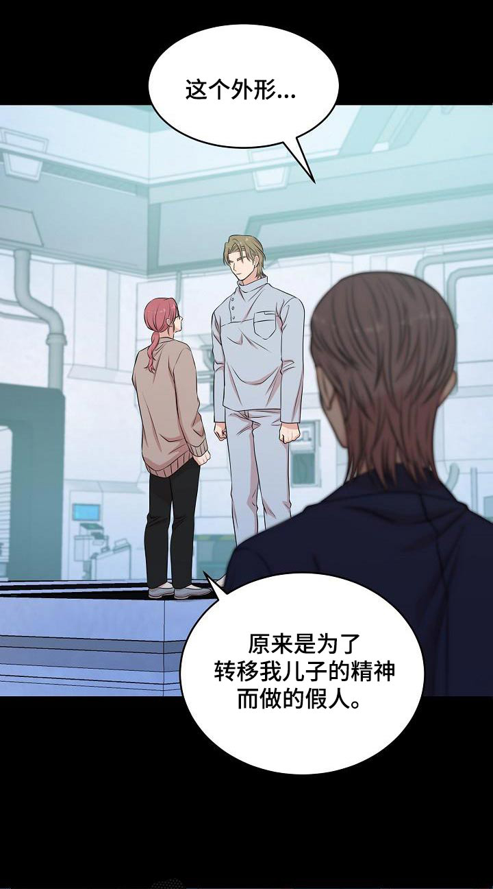 机器人男友漫画,第97话1图