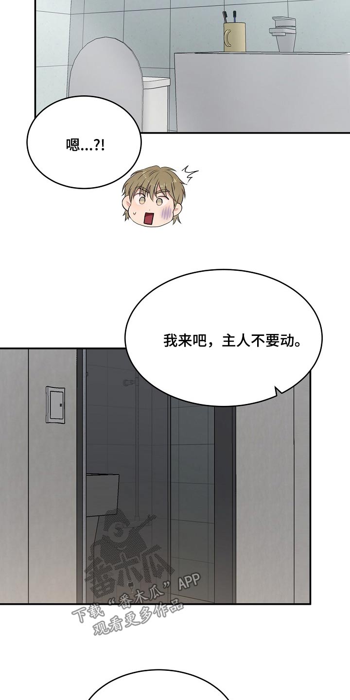 机器生活在线观看完整版免费高清漫画,第67话5图