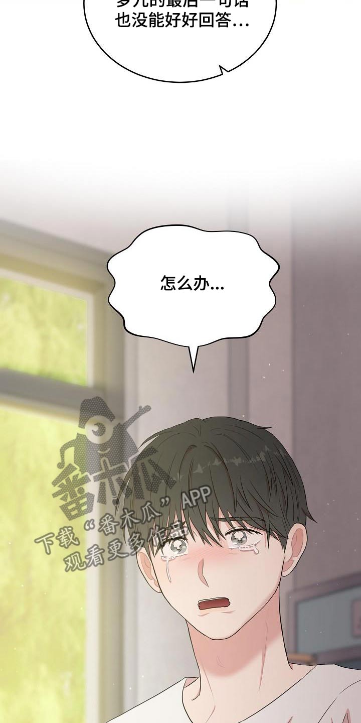 机器人男友漫画,第106话5图