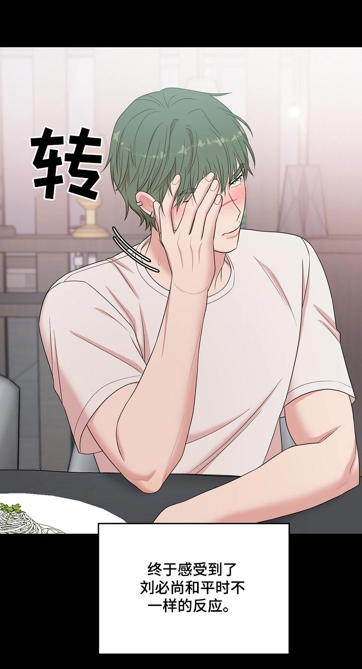 机器人男友1-16集完整版漫画,第116话1图