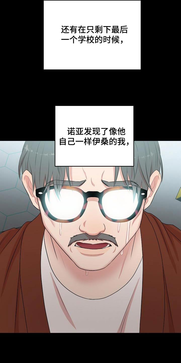 机器人男友漫画,第97话5图