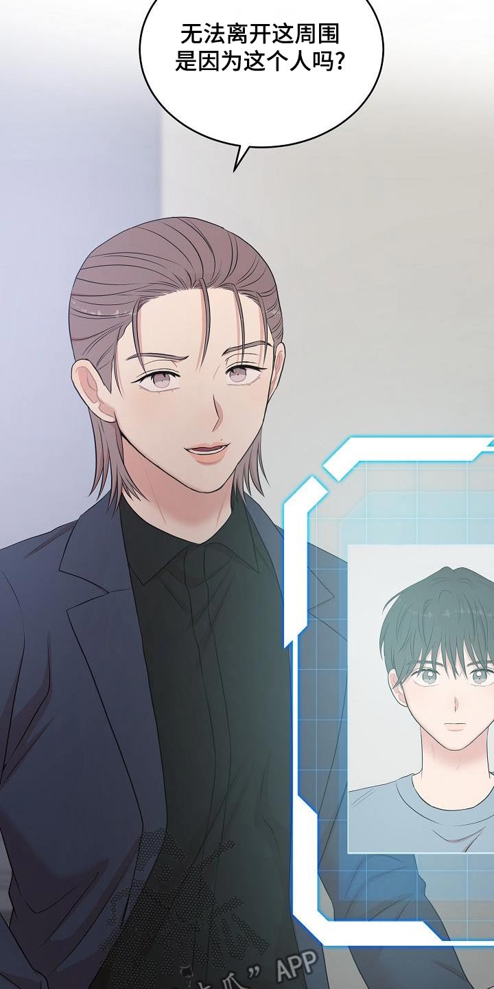 机器生活在线观看完整版免费高清漫画,第86话3图
