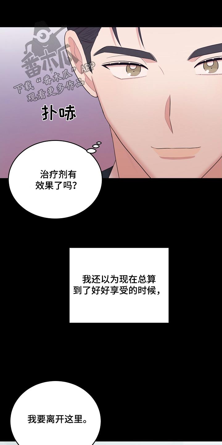 机器人男友1-16集完整版漫画,第116话2图