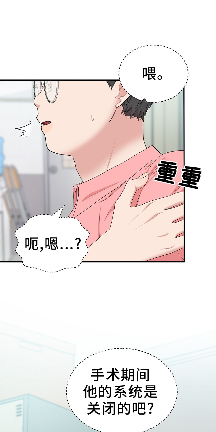 机器人男友1-16集完整版漫画,第59话5图