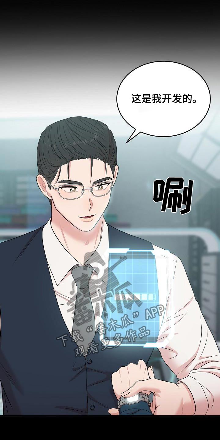机器人男友1-16集完整版漫画,第99话3图