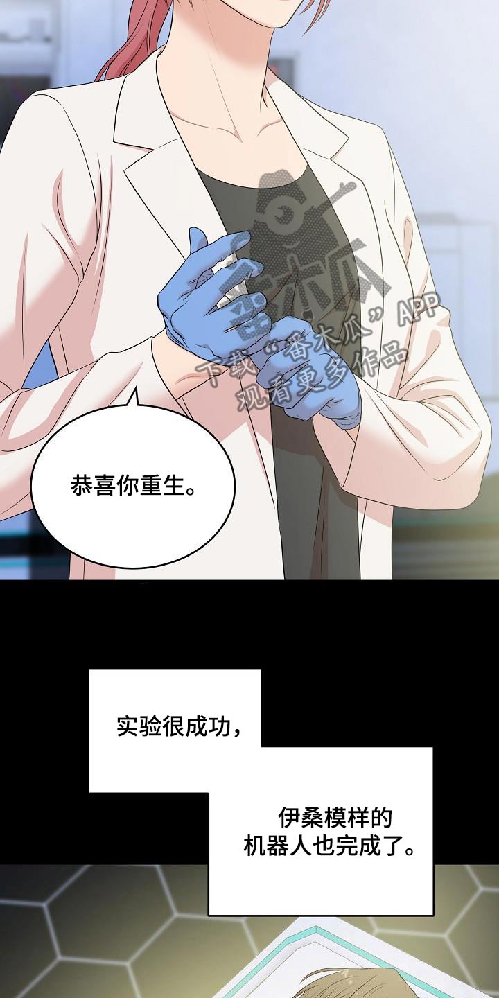 机器生活在线观看完整版免费高清漫画,第96话2图