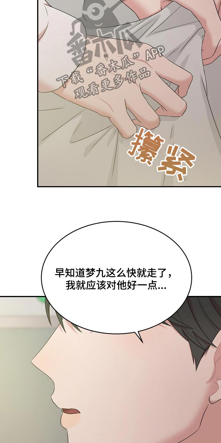 机器人男友漫画,第106话1图