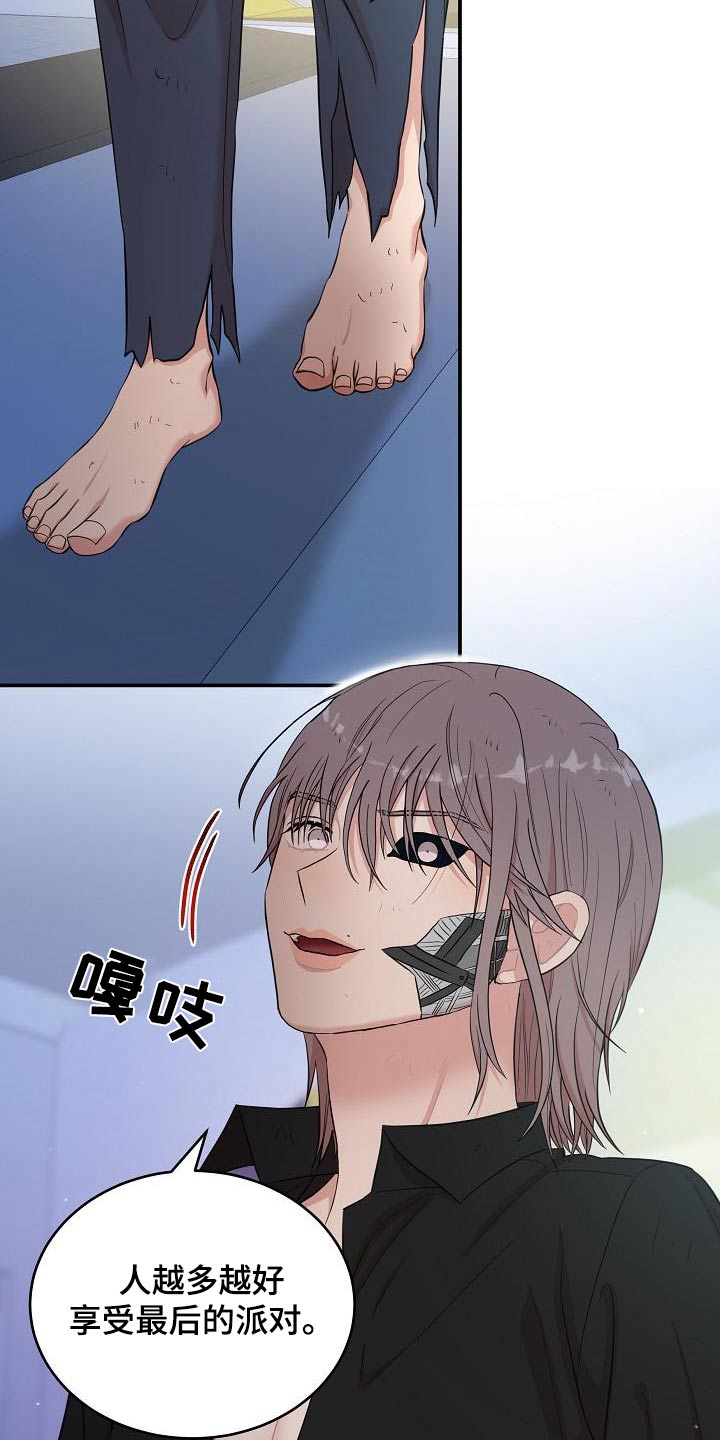 机器人男友漫画,第105话2图