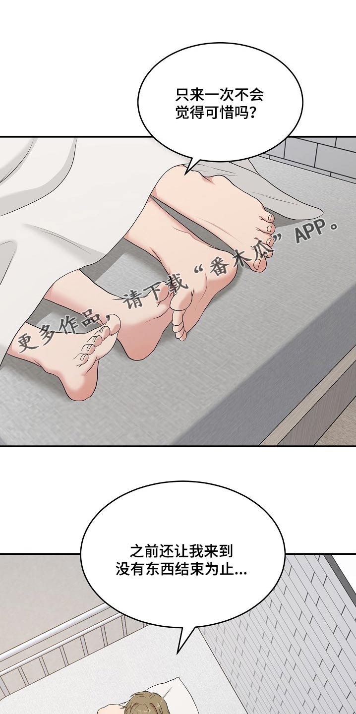 机器生活在线观看完整版免费高清漫画,第69话1图