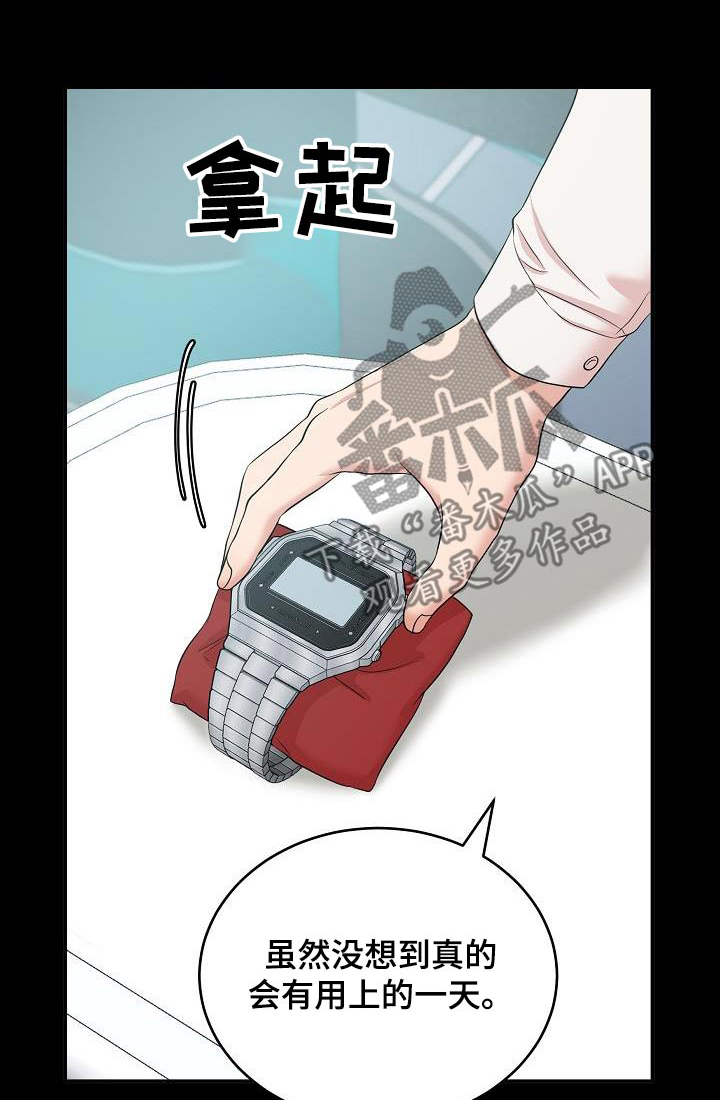 机器人男友1-16集完整版漫画,第99话1图
