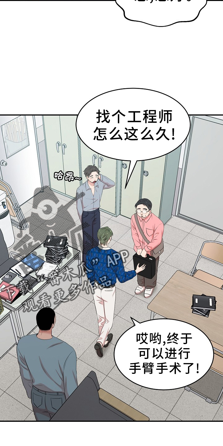 机器人男友1-16集完整版漫画,第59话4图