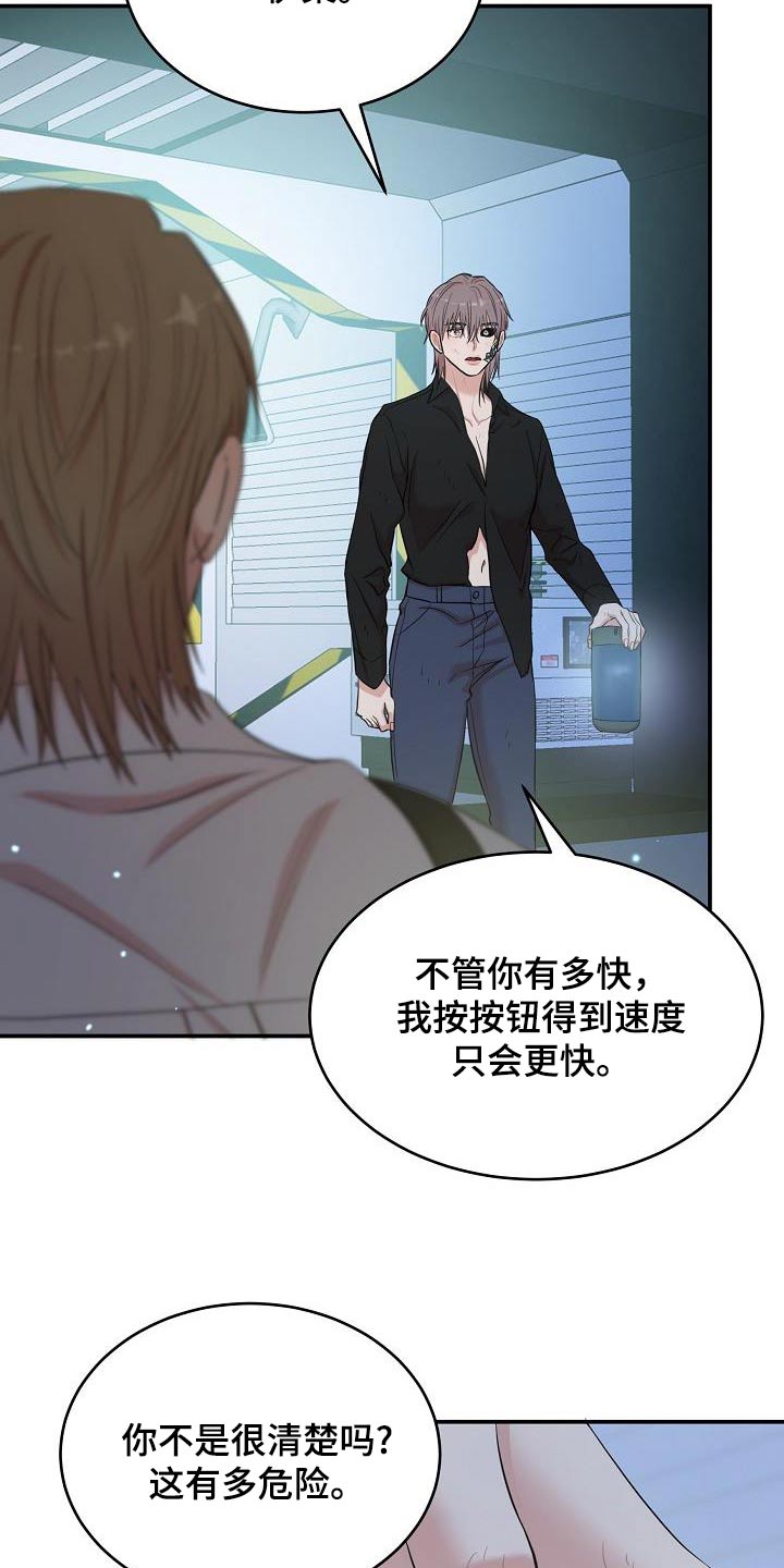 机器人男友漫画,第105话5图